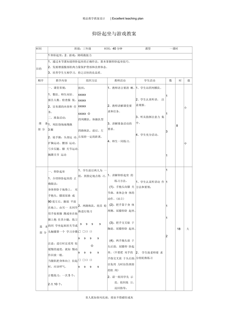 仰卧起坐与游戏教案新部编本.docx_第2页