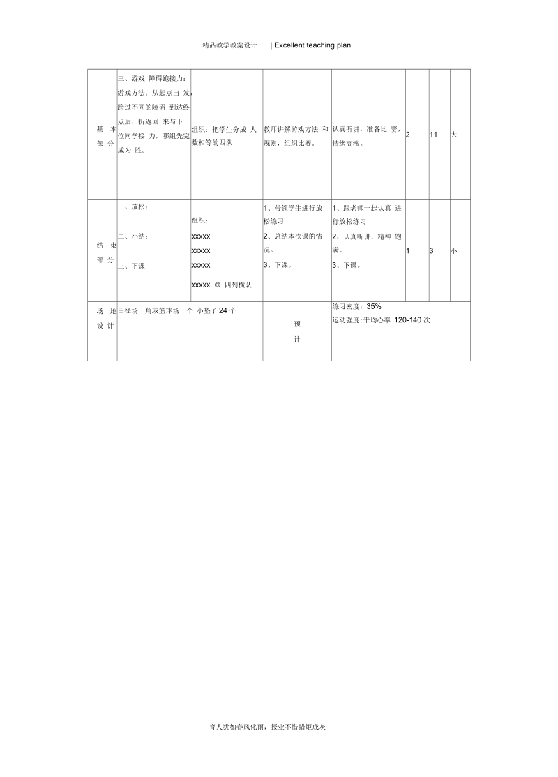 仰卧起坐与游戏教案新部编本.docx_第3页