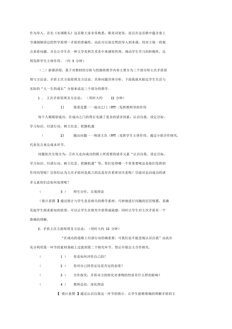 《用对立统一的观点看问题》说课稿正式版.docx_第3页