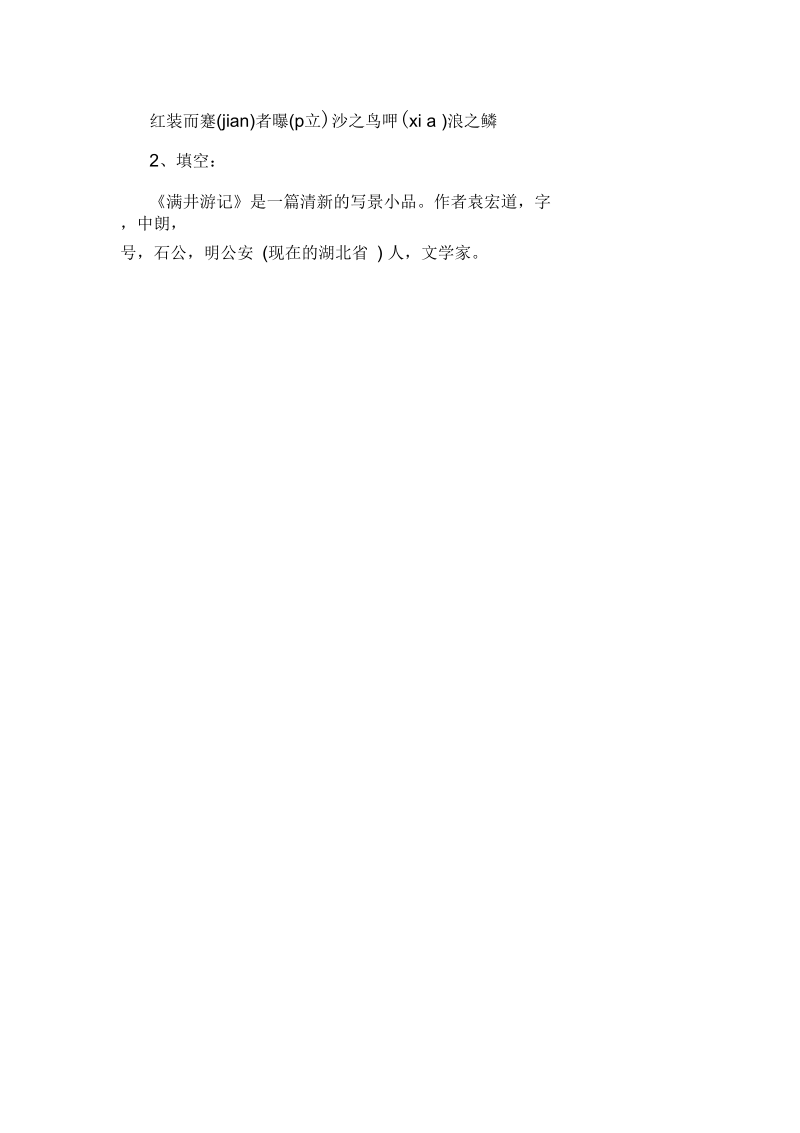 《满井游记》语文教案设计.docx_第2页