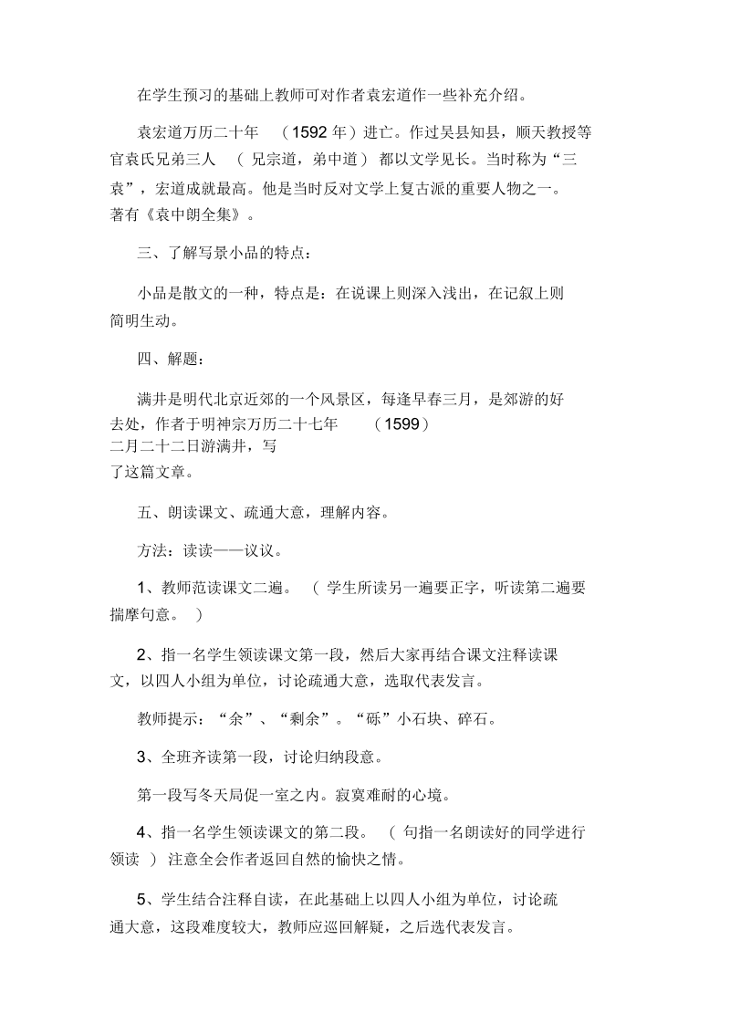 《满井游记》语文教案设计.docx_第3页