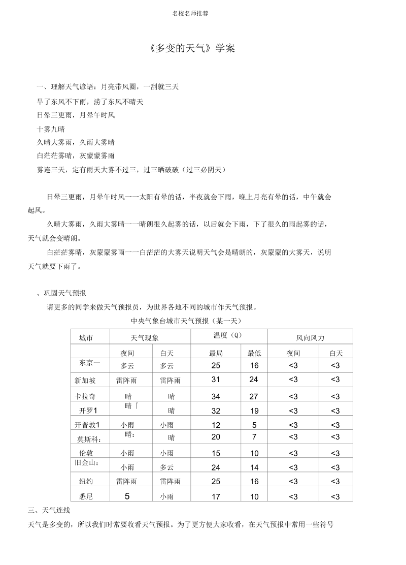 噶米精编《多变的天气》学案.docx_第1页