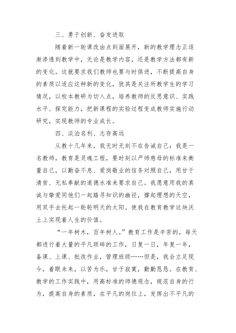 优秀范文：优秀教师座谈会体会.docx_第3页