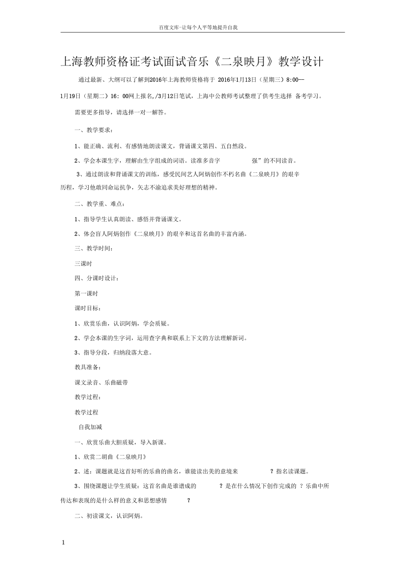 上海教师资格证考试面试音乐二泉映月教学设计.docx_第1页