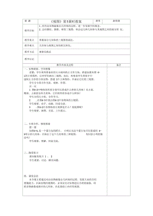 《视图》第1课时教案.docx