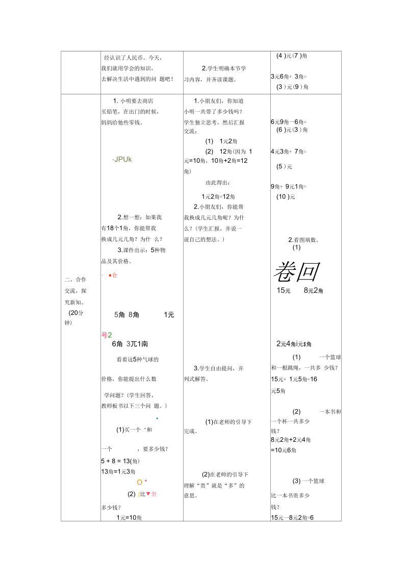 《简单的计算(一)》导学案.docx_第2页