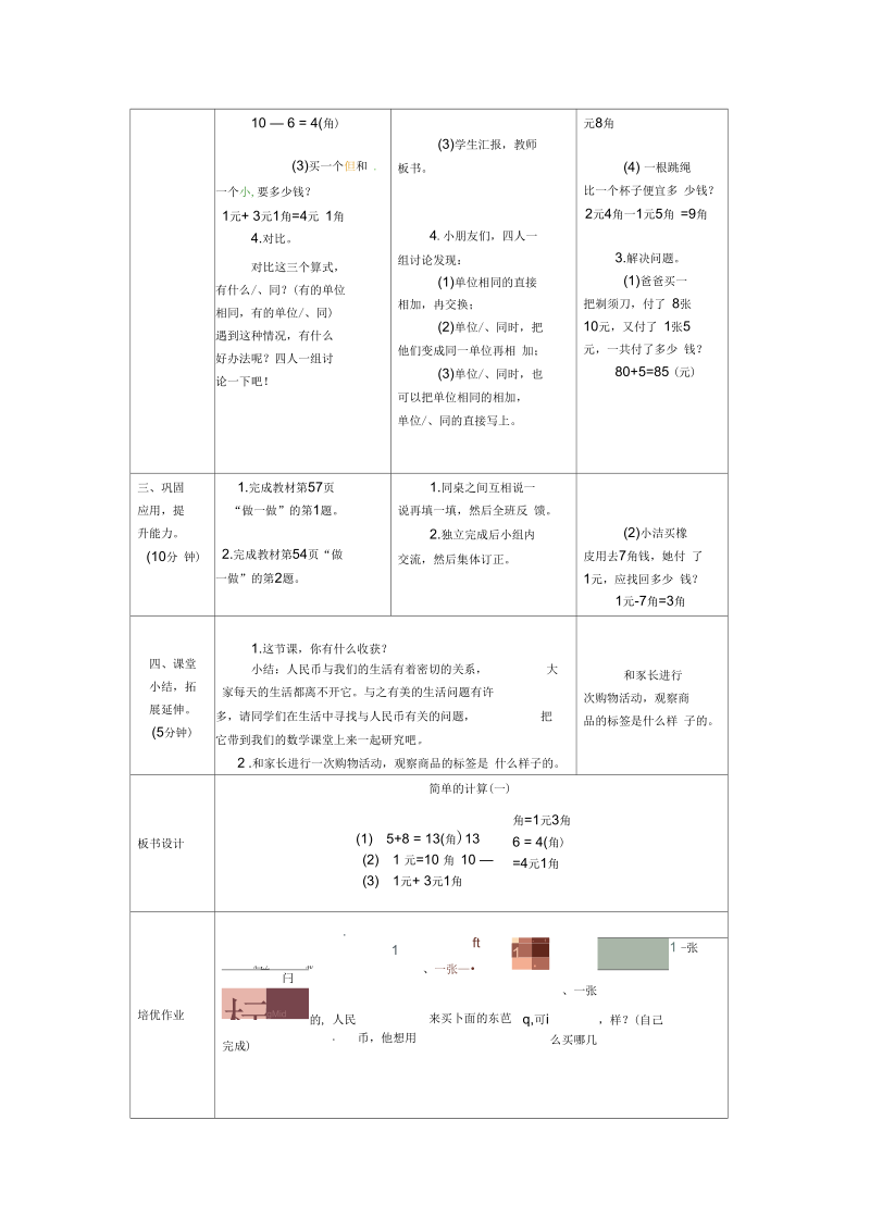 《简单的计算(一)》导学案.docx_第3页