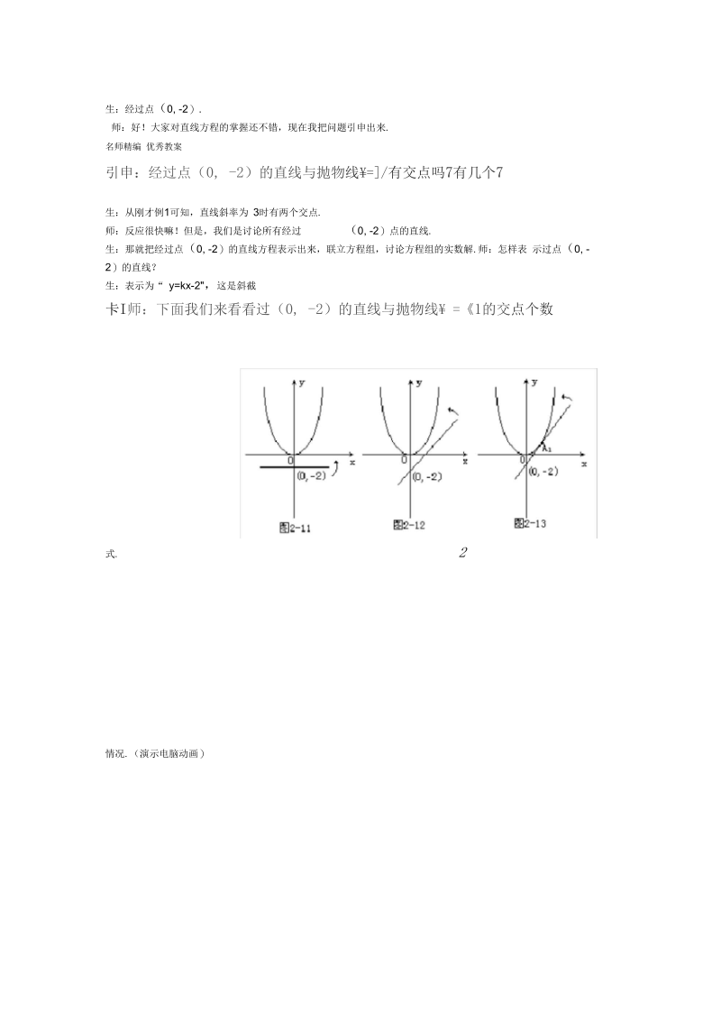 圆锥曲线教案曲线的交点教案.docx_第2页