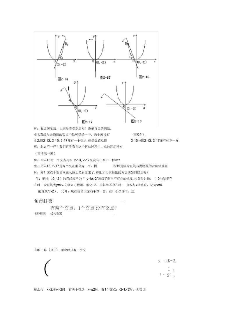 圆锥曲线教案曲线的交点教案.docx_第3页