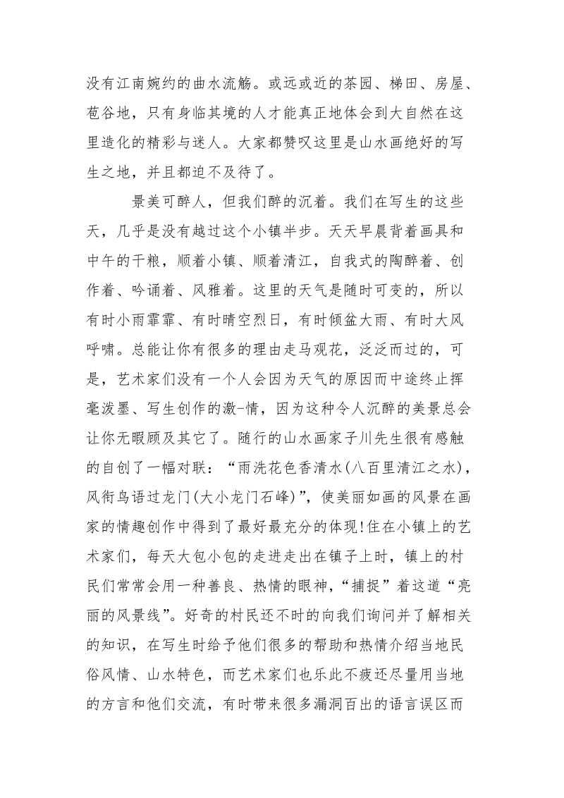 大学生外出写生报告.docx_第2页