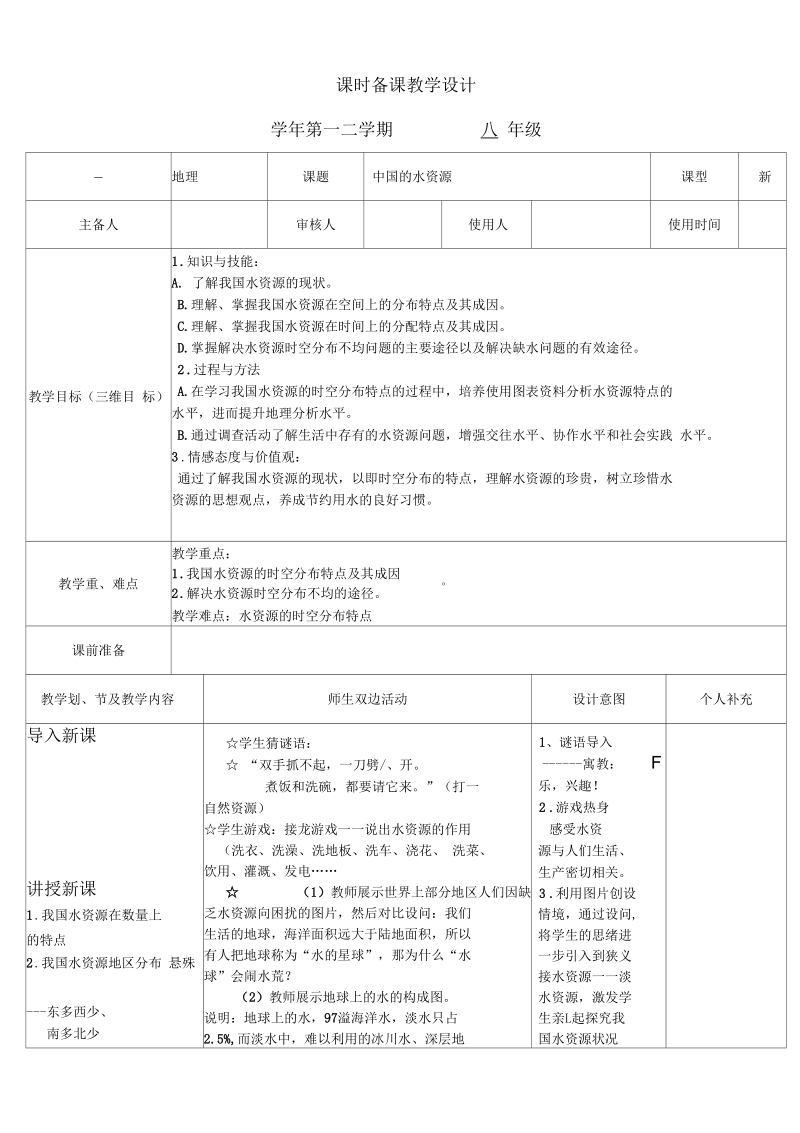 中国的水资源教学设计.docx_第1页