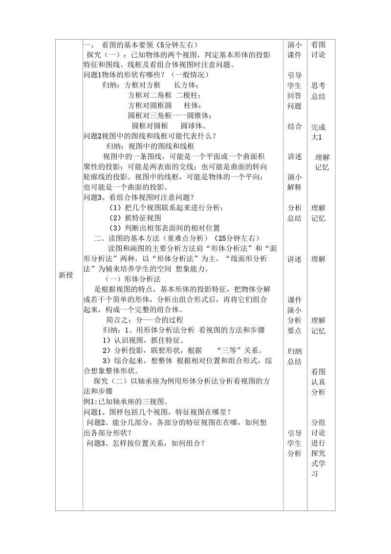 看组合体视图教案.docx_第2页