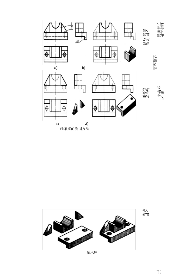 看组合体视图教案.docx_第3页