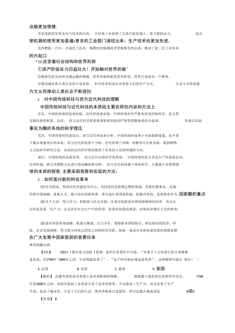 历史必修3人民版7.3人类文明的引擎教案.docx_第3页