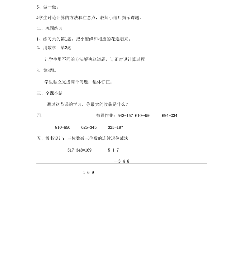 万以内加法和减法教案4.docx_第2页