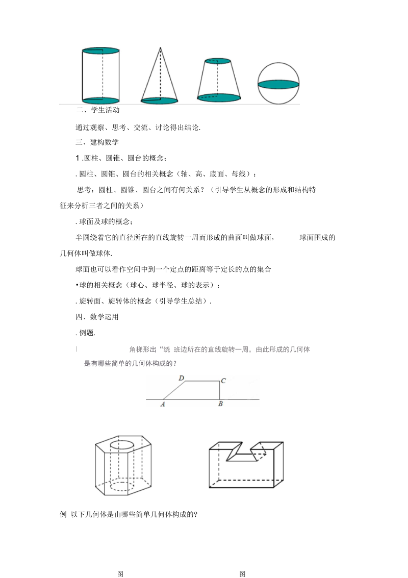 立体几何初步教案(17份)苏教版(精汇教案).docx_第2页