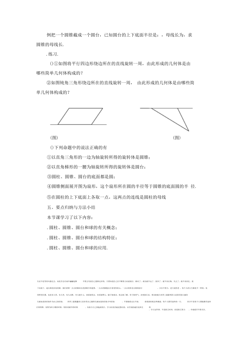 立体几何初步教案(17份)苏教版(精汇教案).docx_第3页