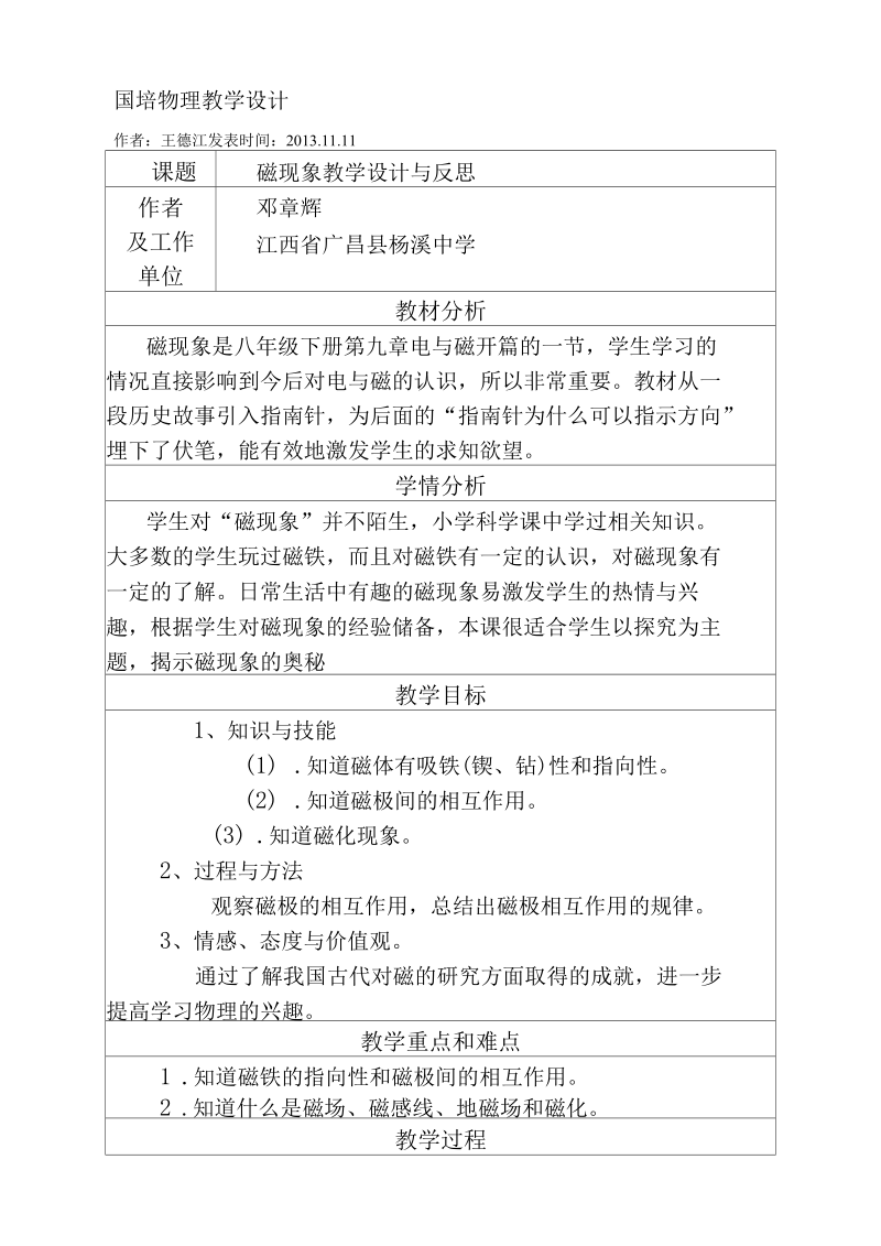 国培物理教学设计.docx_第1页