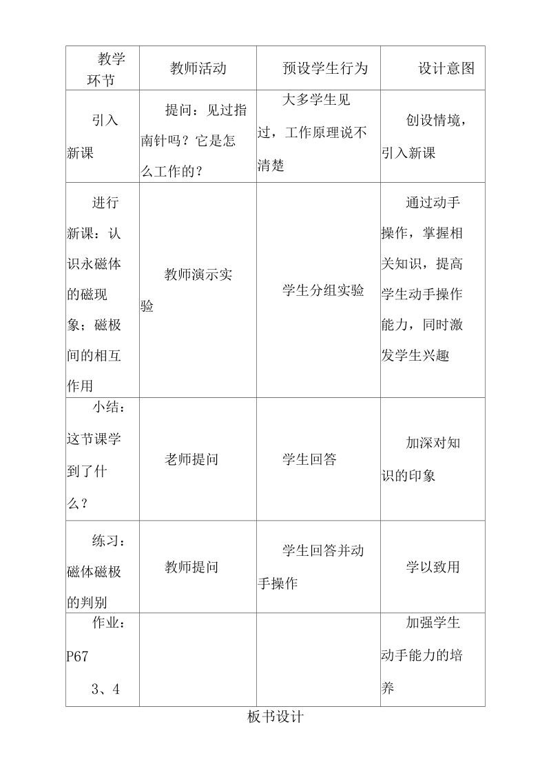 国培物理教学设计.docx_第2页