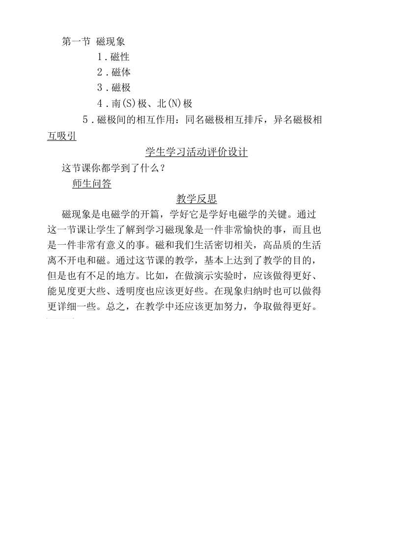 国培物理教学设计.docx_第3页