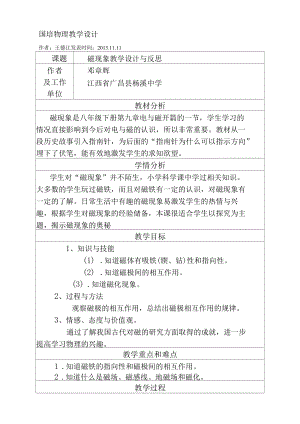 国培物理教学设计.docx