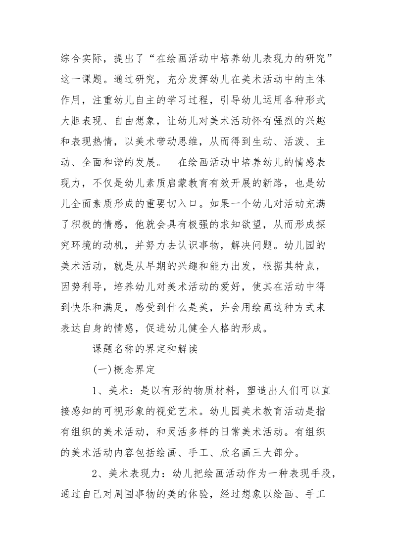 2021美术课题研究开题报告.docx_第2页