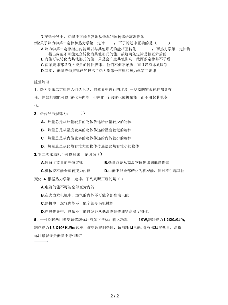 人教版选修(3-3)《热力学第二定律》学案.docx_第2页