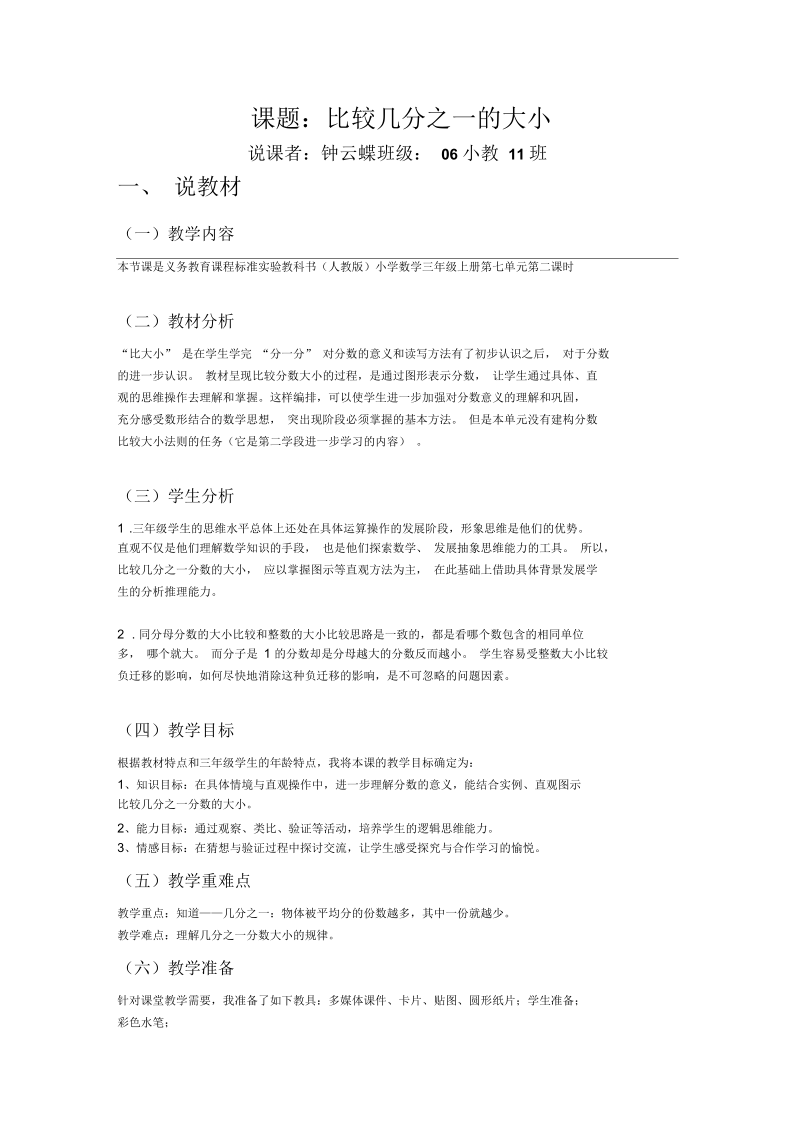 几分之一的大小比较说课.docx_第1页