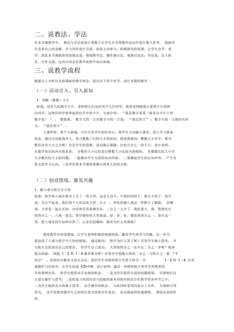 几分之一的大小比较说课.docx_第2页