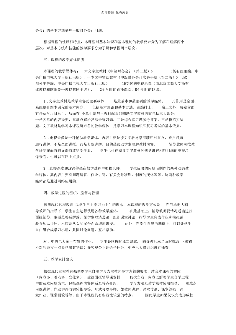 中级财务会计课程教学设计方案.docx_第2页