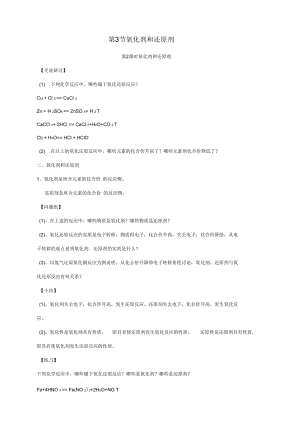 化学必修1鲁科版2.3氧化剂和还原剂第2课时教案1.docx