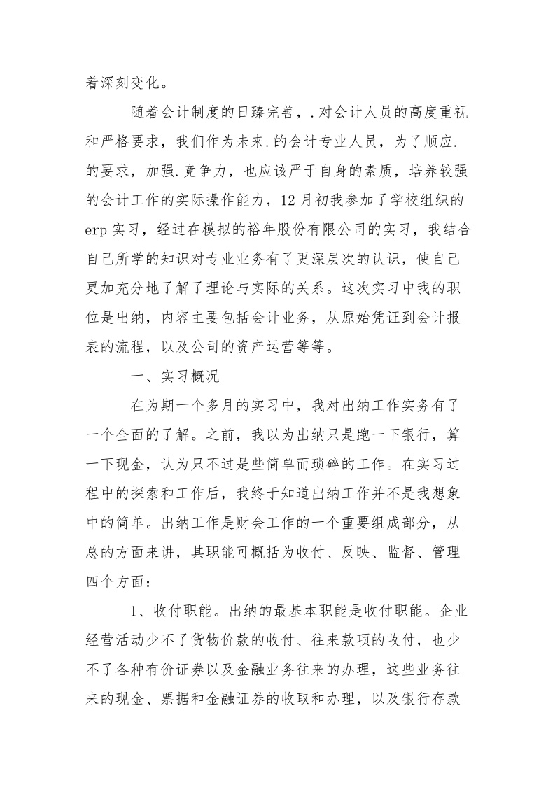 大学会计专业.实践报告范文.docx_第2页