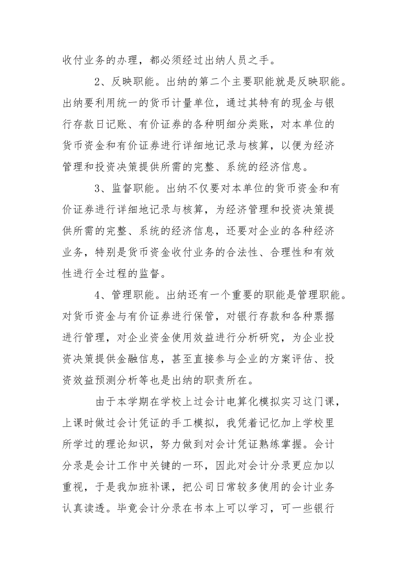 大学会计专业.实践报告范文.docx_第3页