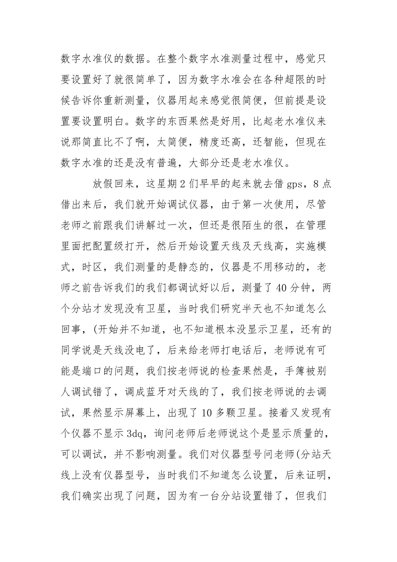 2021测量专业实习报告范文.docx_第2页