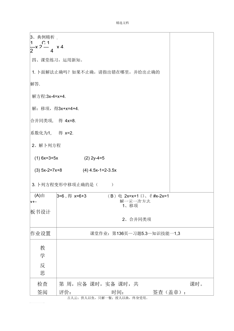 解一元一次方程1(教案).docx_第3页