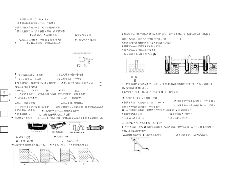 压强试卷.docx_第1页