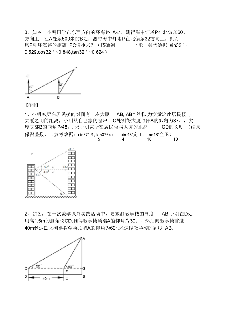 《解直角三角形》导学案5.docx_第2页