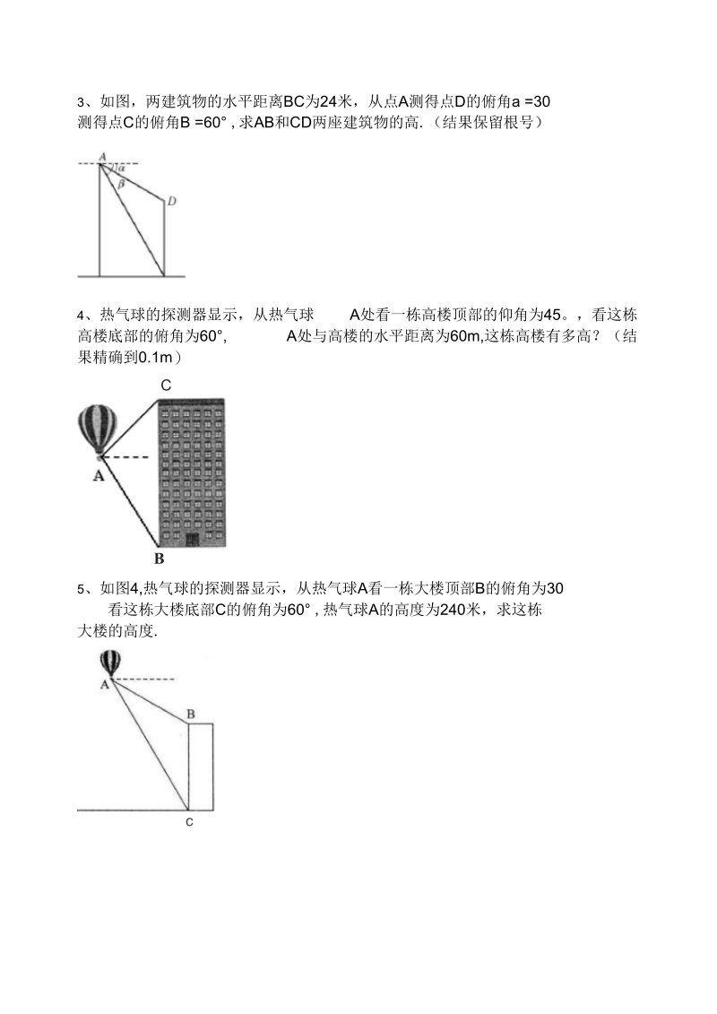 《解直角三角形》导学案5.docx_第3页