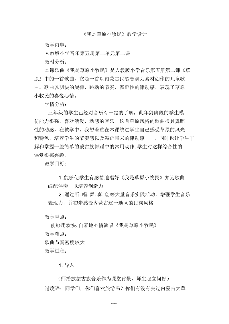 我是草原小牧民教案.docx_第1页