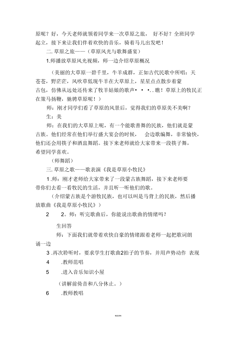 我是草原小牧民教案.docx_第2页