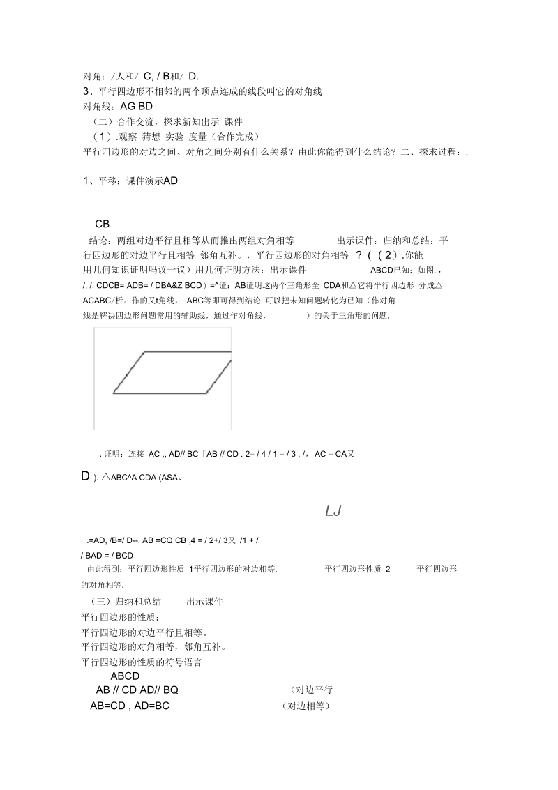 平行四边形的性质教案1.docx_第2页