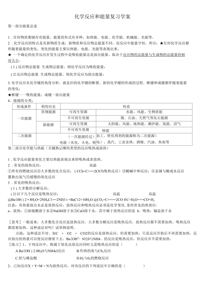 化学反应和能量复习学案.docx_第1页