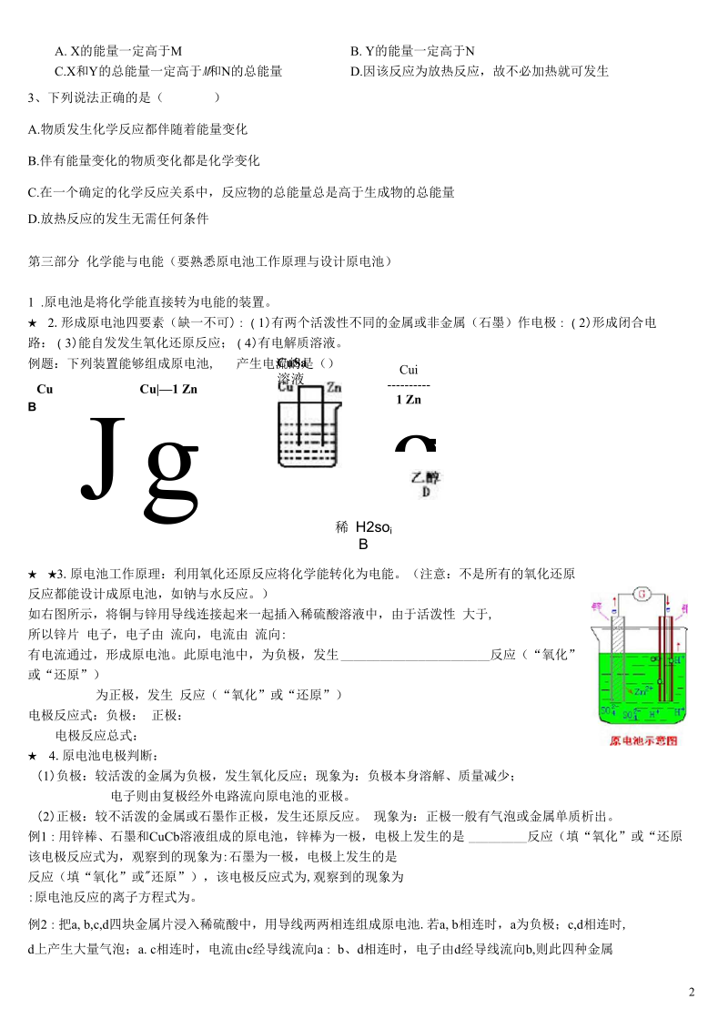 化学反应和能量复习学案.docx_第2页