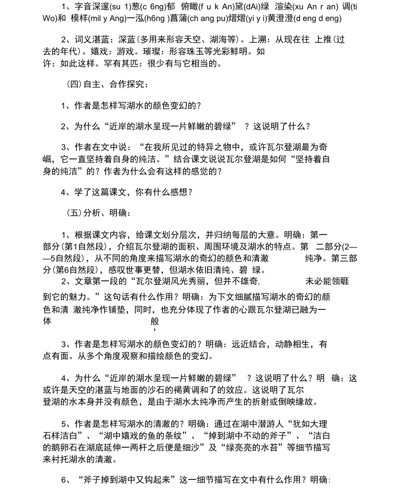 《瓦尔登湖》教学设计方案范文.docx_第3页