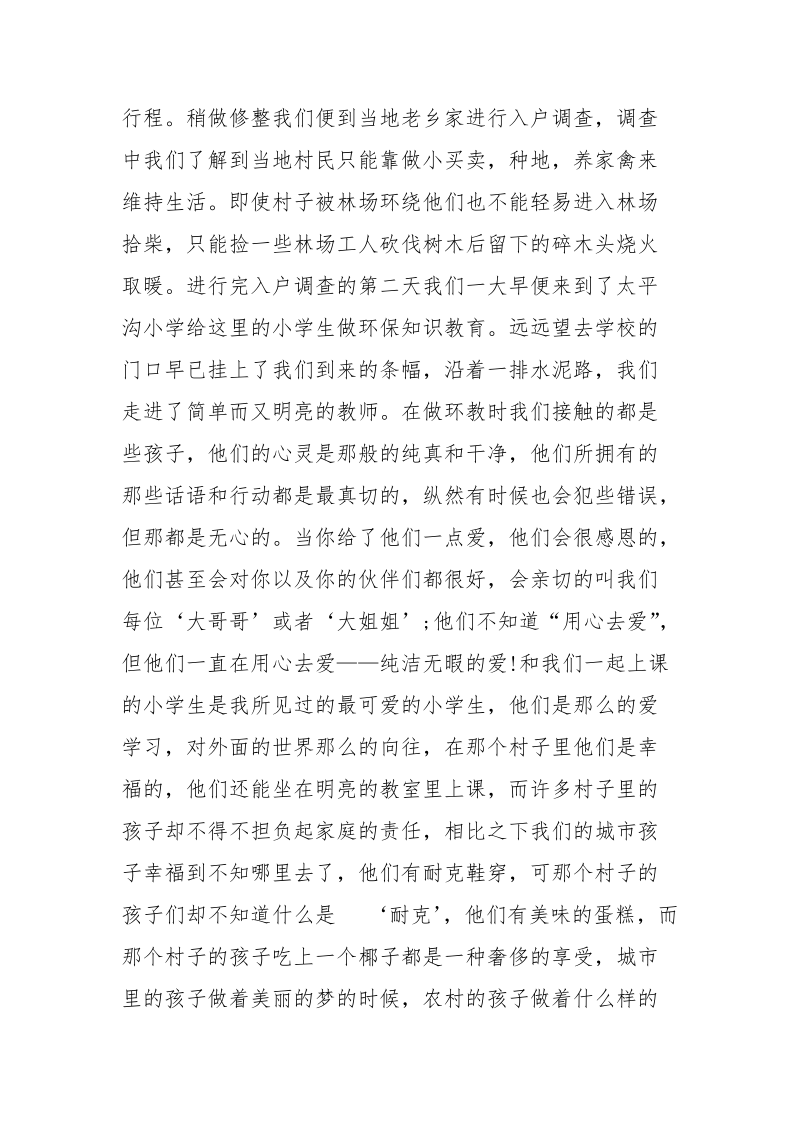 东北林业大学暑期实习报告书.docx_第2页