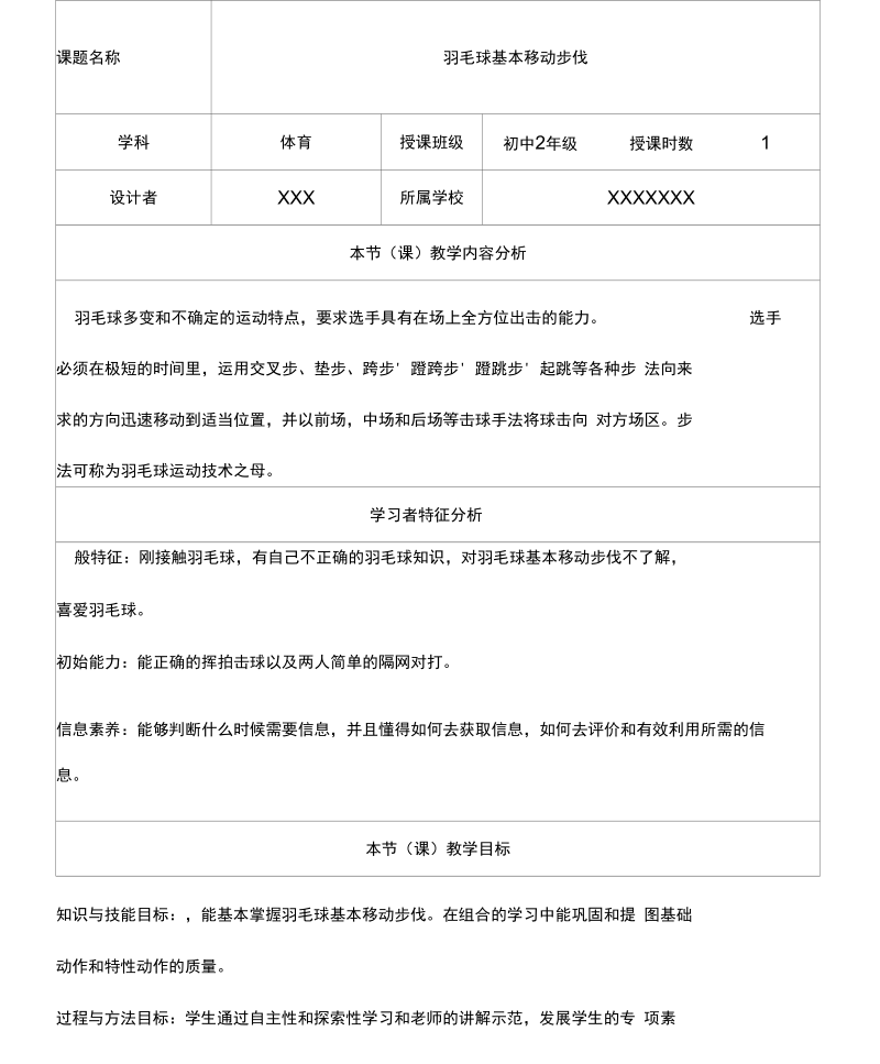 羽毛球基本移动步伐教案.docx_第1页