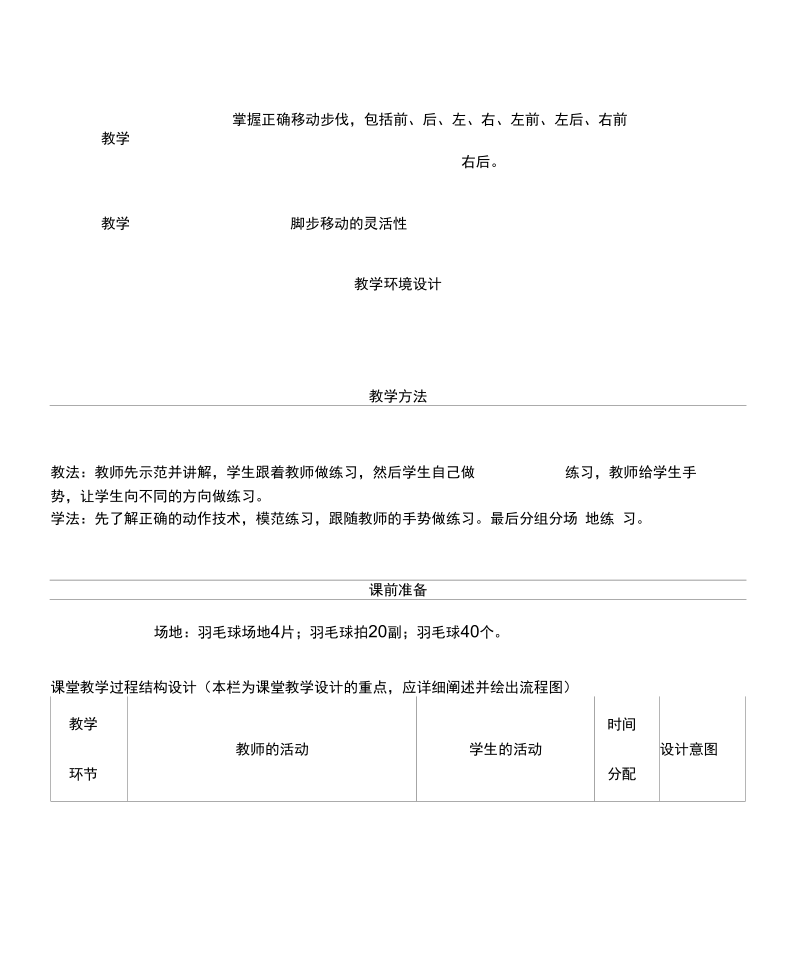 羽毛球基本移动步伐教案.docx_第3页