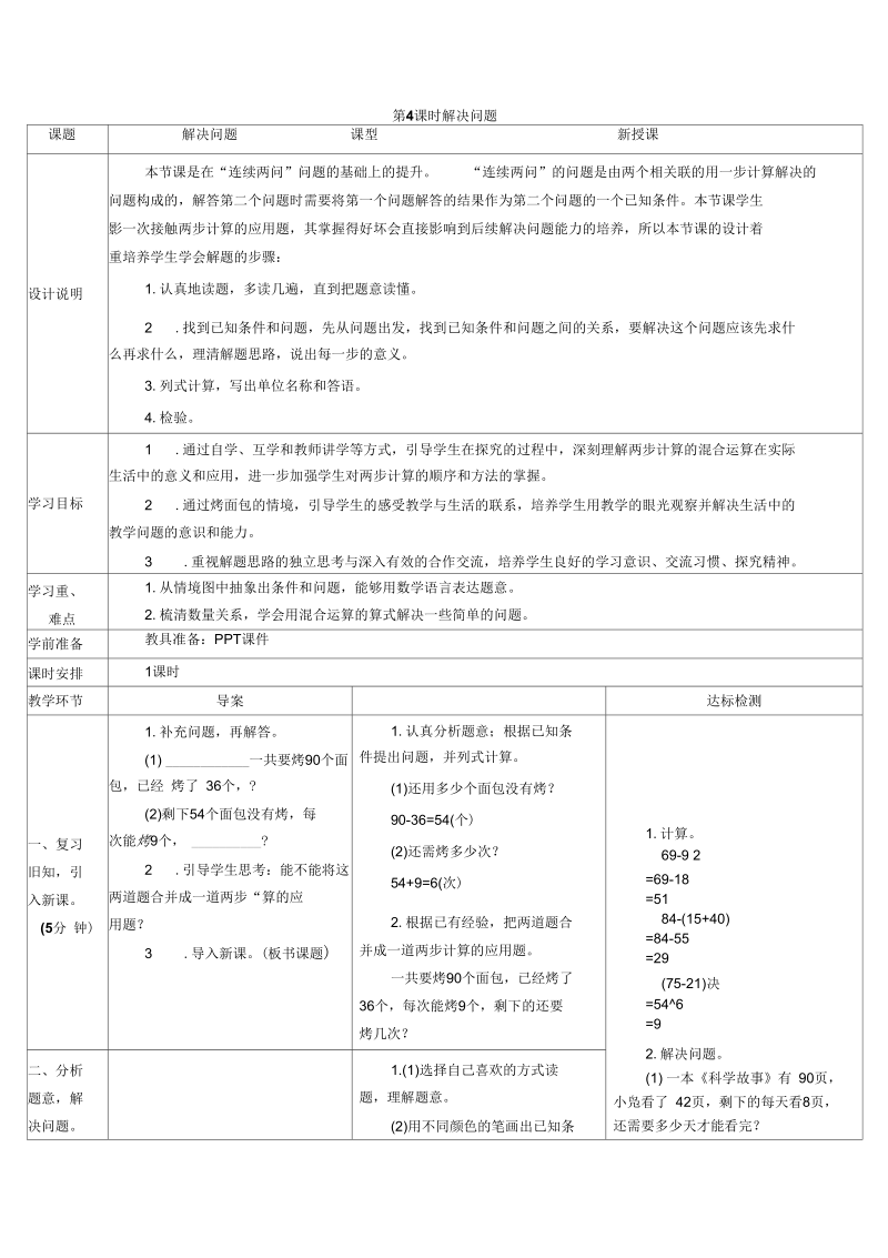 《混合运算解决问题》导学案.docx_第1页