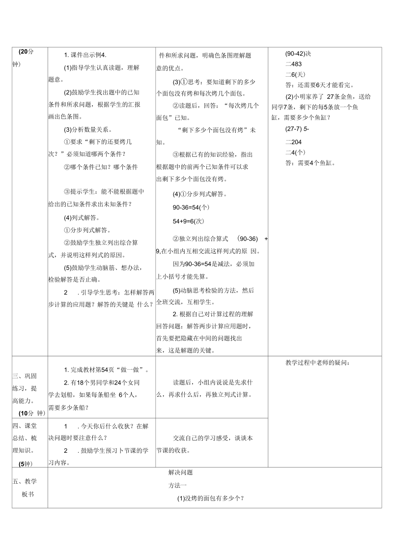 《混合运算解决问题》导学案.docx_第2页