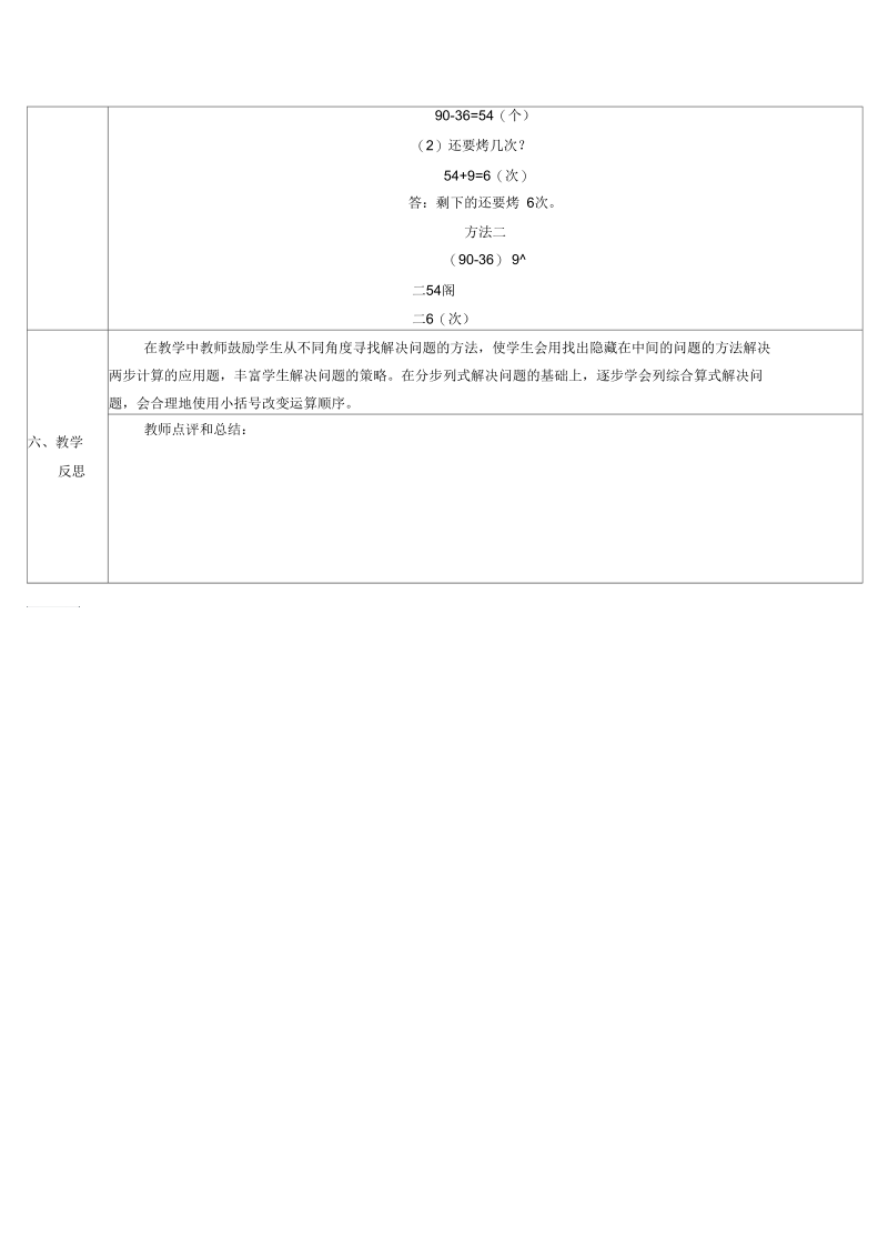 《混合运算解决问题》导学案.docx_第3页